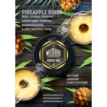 Заказать кальянный табак Must Have Pineapple Rings (Маст Хэв Ананасовые Кольца) 125г онлайн с доставкой всей России